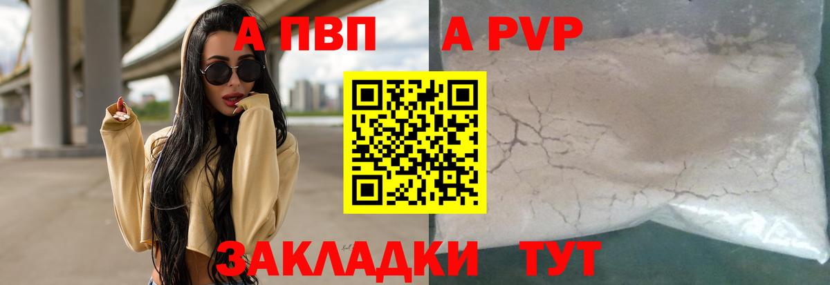 A-PVP  Alpha-PVP СК  Вход с VPN  Миллерово 