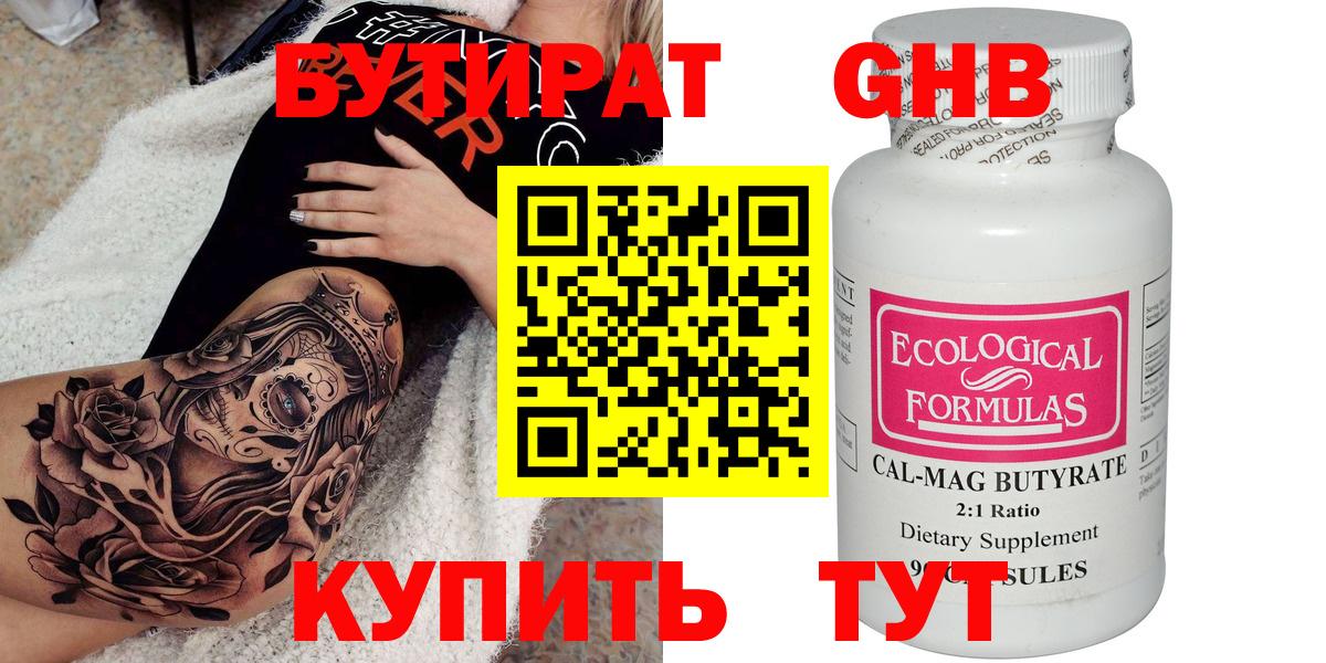 БУТИРАТ GHB  Вход с VPN  Миллерово 