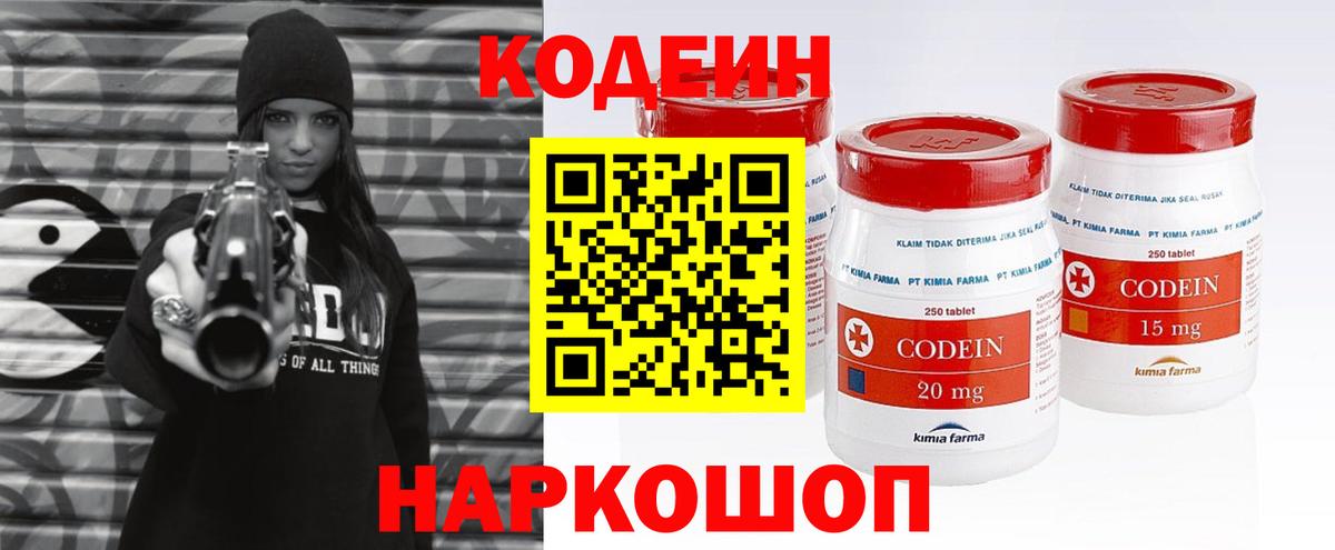 Миллерово  Кодеиновый сироп Lean Purple Drank  Вход с VPN 