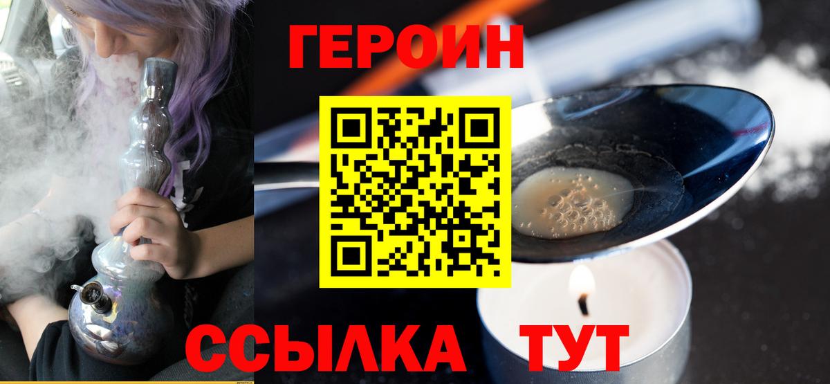 Героин герыч  Вход с VPN  Героин  Миллерово 