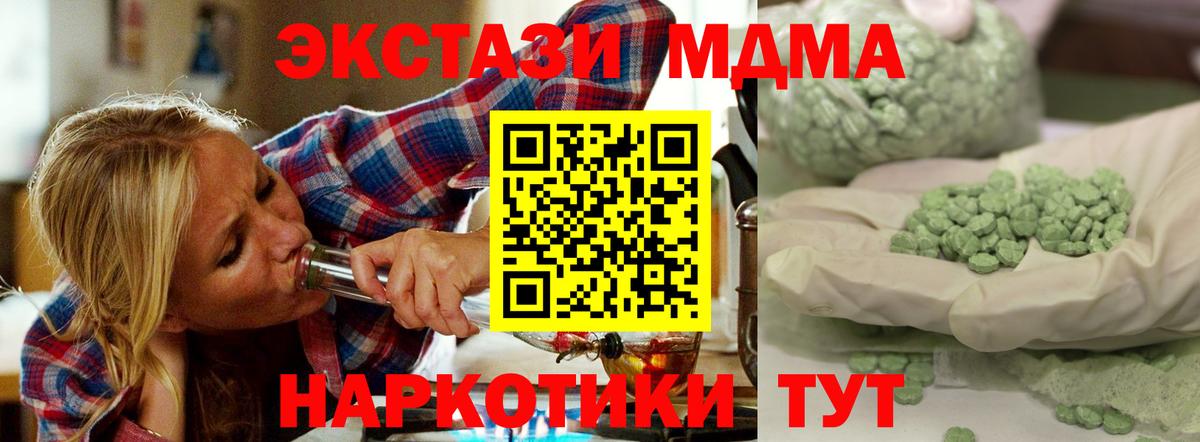МДМА crystal  Вход с VPN  Миллерово  MDMA Molly 