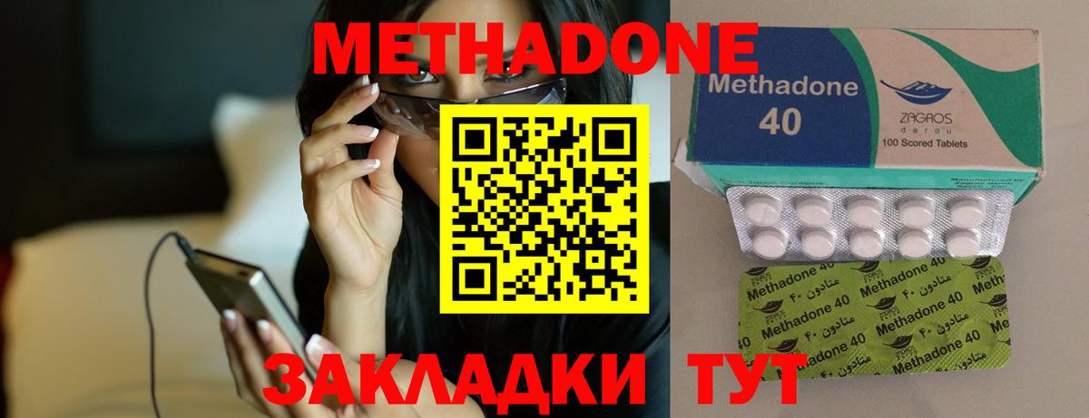 Миллерово  Метадон кристалл  Метадон VHQ  Вход с VPN 